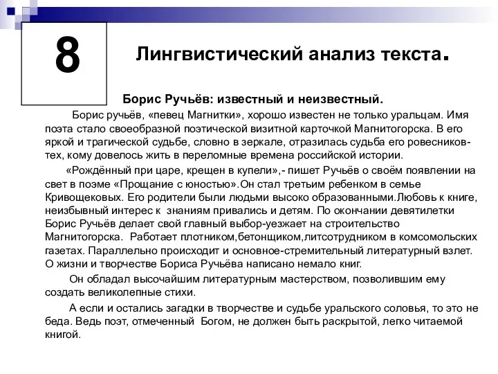 Борис Ручьёв: известный и неизвестный. Борис ручьёв, «певец Магнитки», хорошо известен не