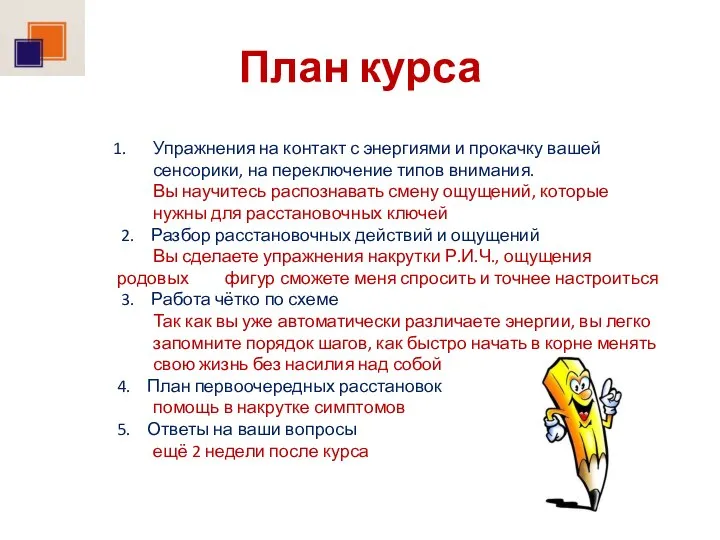 План курса Упражнения на контакт с энергиями и прокачку вашей сенсорики, на