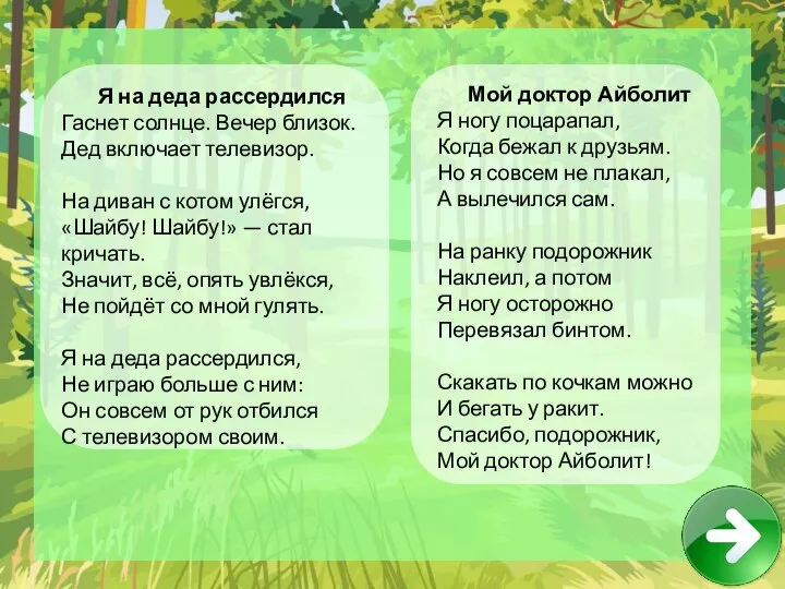 Я на деда рассердился Гаснет солнце. Вечер близок. Дед включает телевизор. На