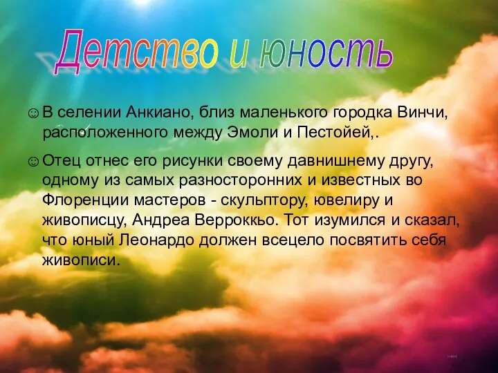 В селении Анкиано, близ маленького городка Винчи, расположенного между Эмоли и Пестойей,.