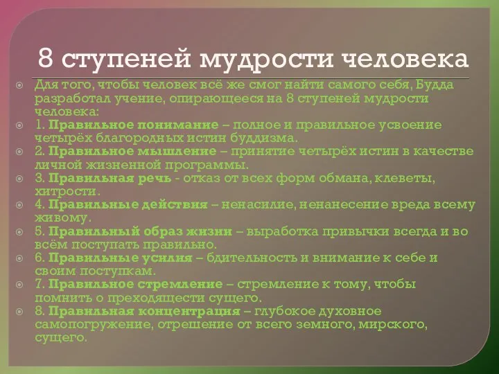 8 ступеней мудрости человека Для того, чтобы человек всё же смог найти