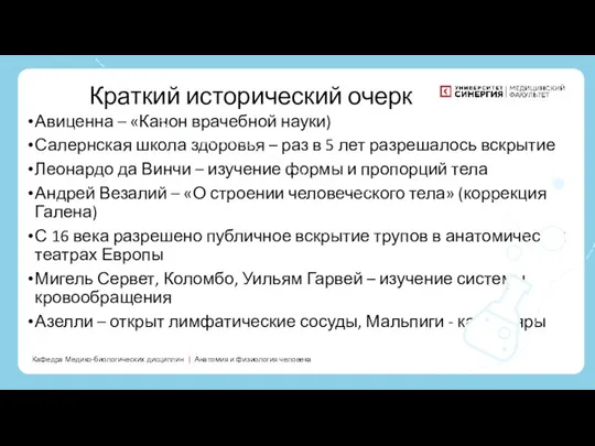 Авиценна – «Канон врачебной науки) Салернская школа здоровья – раз в 5