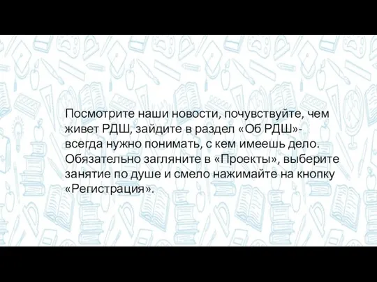 Для кого? Российское движение школьников объединяет школьников от 8 до 18 лет,