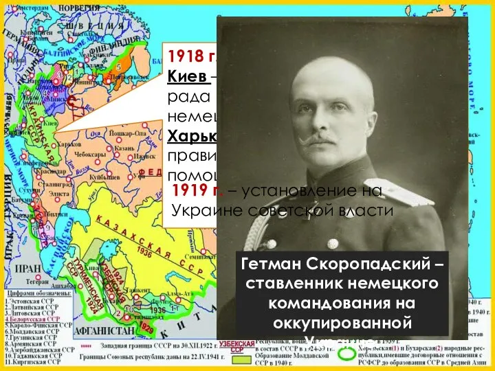 1918 г. - два политических центра: Киев – антисоветская Центральная рада (опиралась