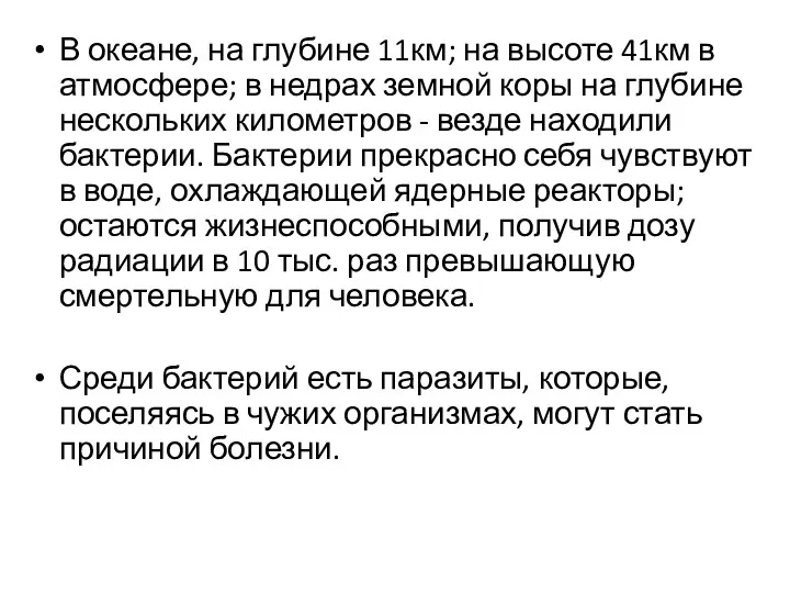 В океане, на глубине 11км; на высоте 41км в атмосфере; в недрах