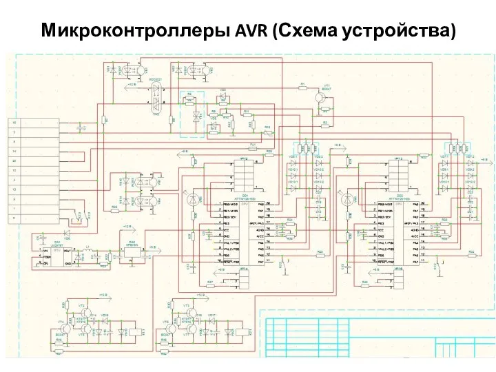 Микроконтроллеры AVR (Схема устройства)