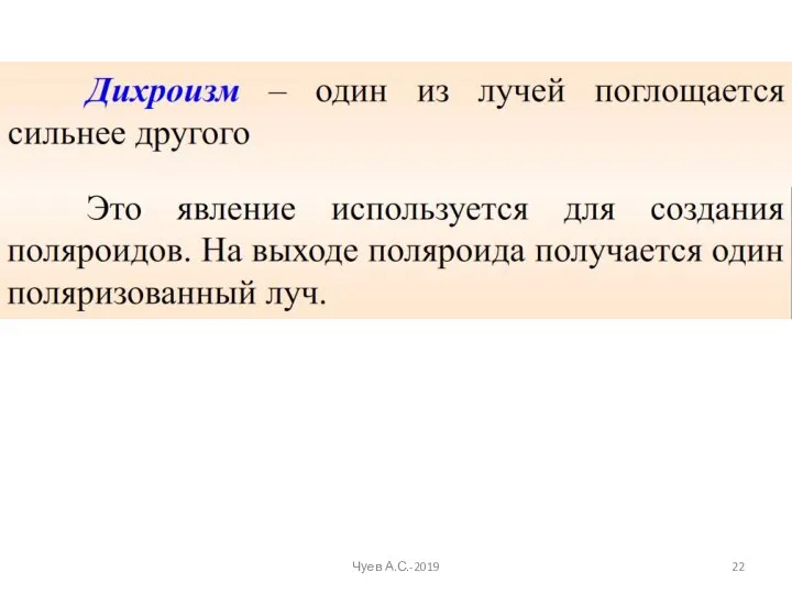 Чуев А.С.-2019