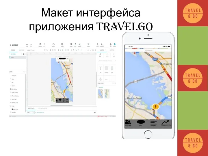 Макет интерфейса приложения TravelGO