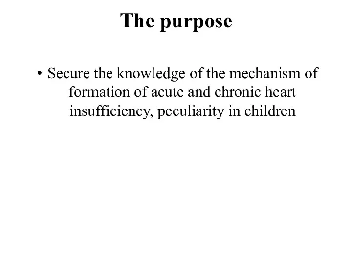 The purpose Secure the knowledge of the mechanism of formation of acute