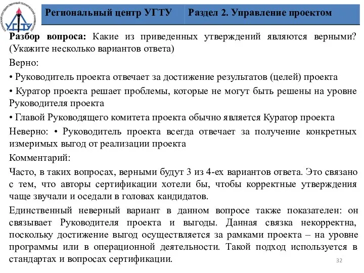 Разбор вопроса: Какие из приведенных утверждений являются верными? (Укажите несколько вариантов ответа)