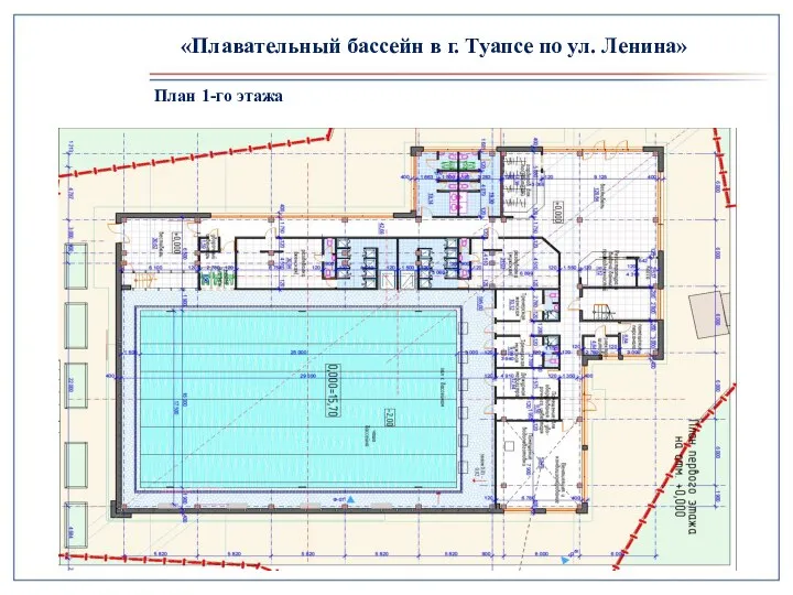 План 1-го этажа «Плавательный бассейн в г. Туапсе по ул. Ленина»