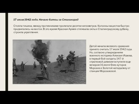 17 июля 1942 года. Начало битвы за Сталинград Стояла тишина, между противниками