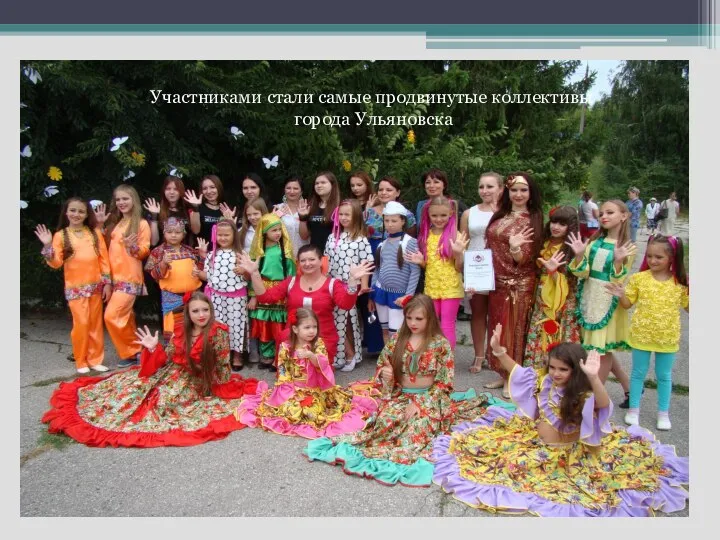 Участниками стали самые продвинутые коллективы города Ульяновска