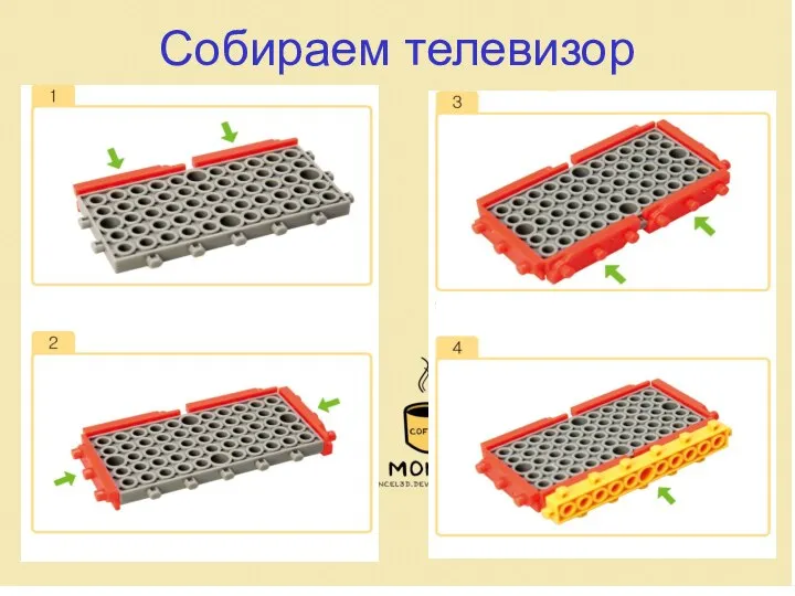 Собираем телевизор