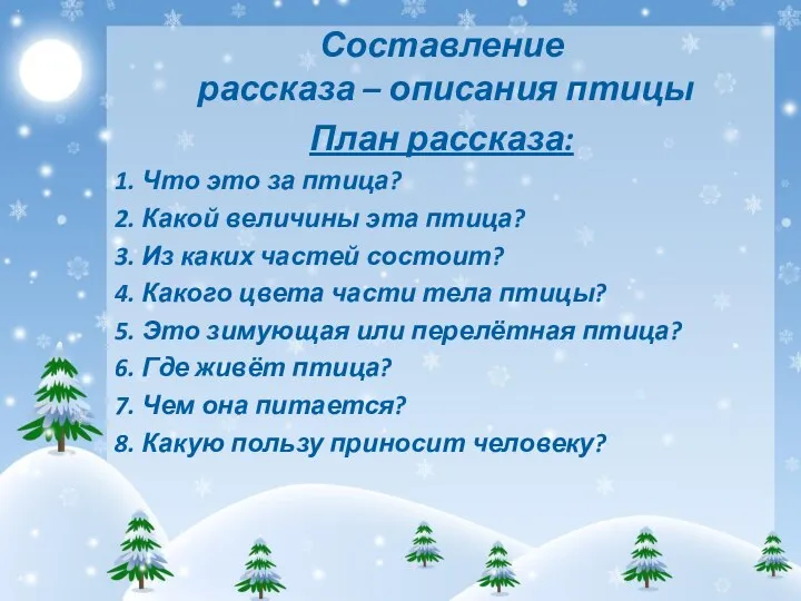 Составление рассказа – описания птицы План рассказа: 1. Что это за птица?