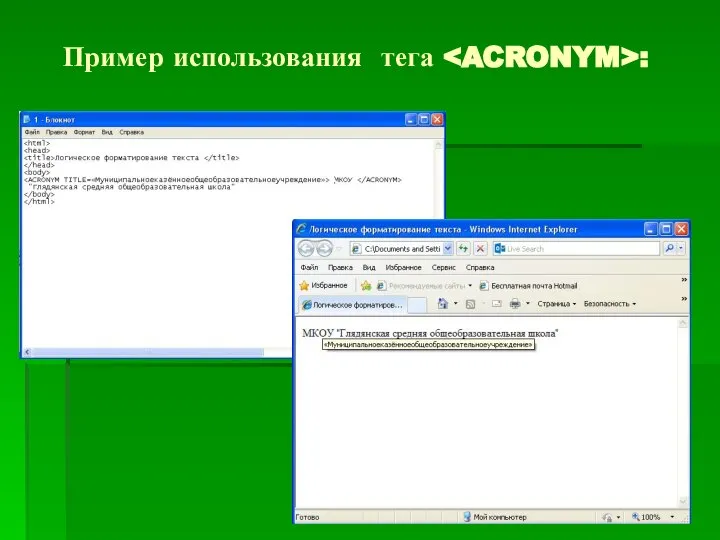Пример использования тега :