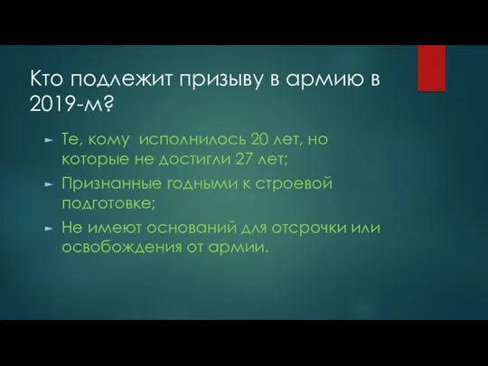 Кто подлежит призыву в армию в 2019-м? Те, кому исполнилось 20 лет,