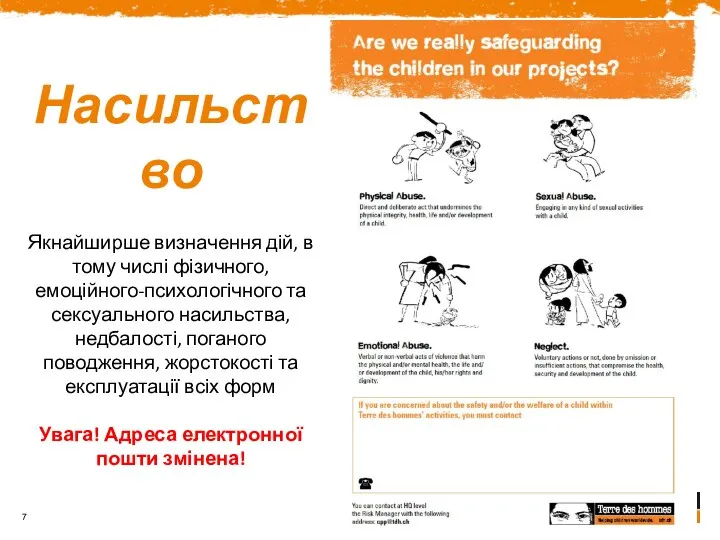 Насильство Якнайширше визначення дій, в тому числі фізичного, емоційного-психологічного та сексуального насильства,