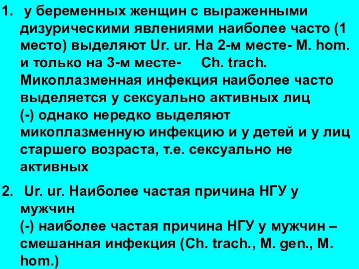 у беременных женщин с выраженными дизурическими явлениями наиболее часто (1 место) выделяют