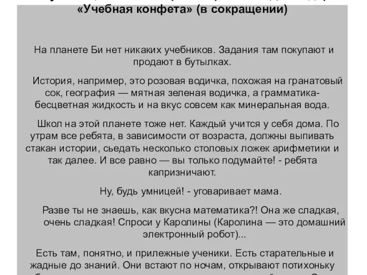 Беседа по теме занятия. Слушание, анализ и пересказ рассказа Дж. Родари «Учебная