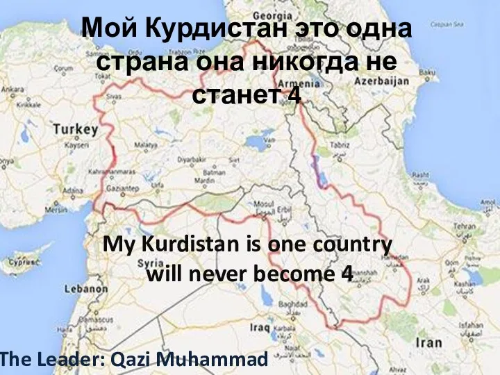 My kurdistan is one will never become 4 My Kurdistan is one