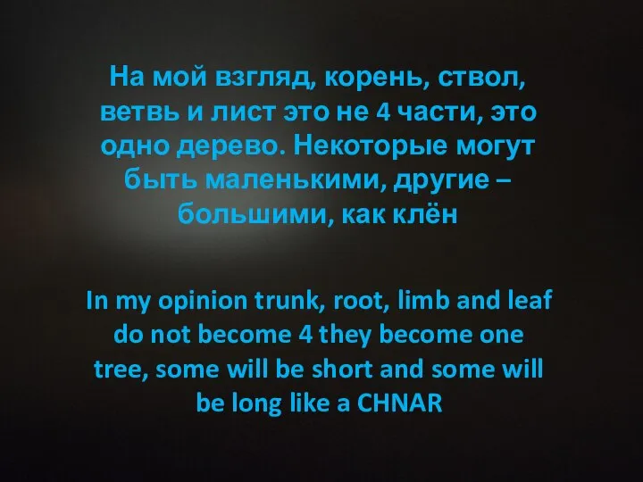 In my opinion trunk, root, limb and leaf do not become 4