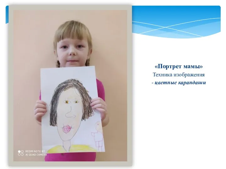 «Портрет мамы» Техника изображения - цветные карандаши