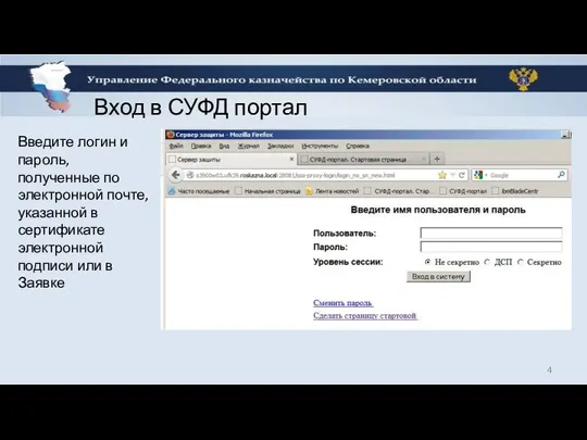 Введите логин и пароль, полученные по электронной почте, указанной в сертификате электронной