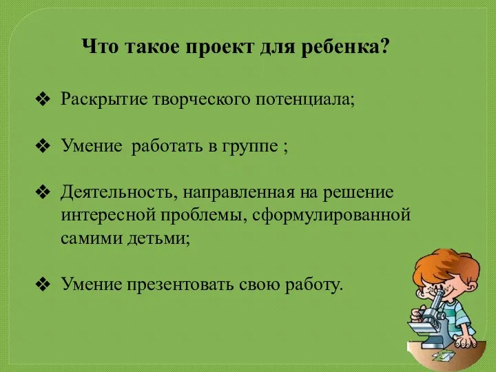 Раскрытие творческого потенциала; Умение работать в группе ; Деятельность, направленная на решение