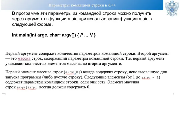 Параметры командной строки в С++ В программе эти параметры из командной строки