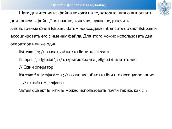 Простой файловый ввод-вывод Шаги для чтения из файла похожи на те, которые