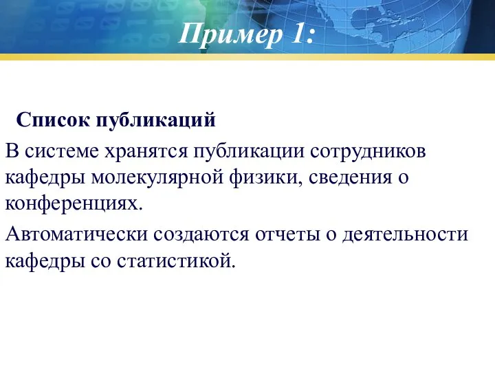 Список публикаций В системе хранятся публикации сотрудников кафедры молекулярной физики, сведения о