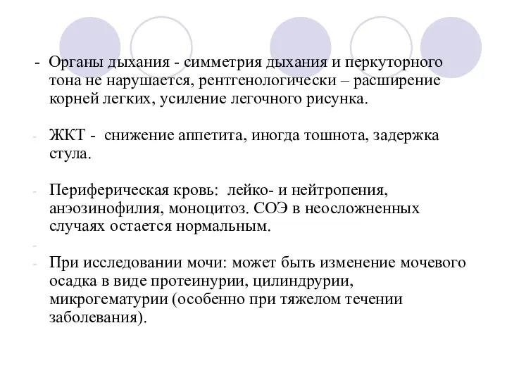 - Органы дыхания - симметрия дыхания и перкуторного тона не нарушается, рентгенологически