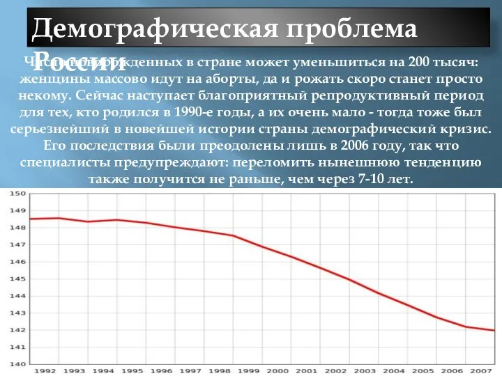 Демографическая проблема России Число новорожденных в стране может уменьшиться на 200 тысяч: