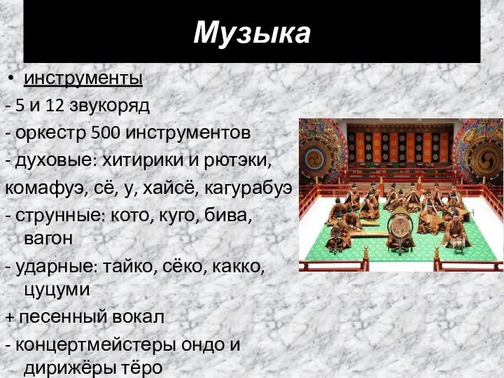 Музыка инструменты - 5 и 12 звукоряд - оркестр 500 инструментов -