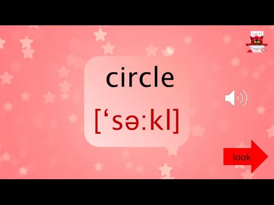 circle [‘sə:kl] look