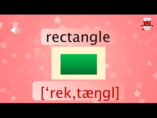 rectangle [‘rek,tæŋgl]