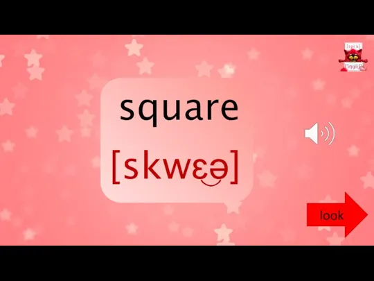 square [skwɛə] look