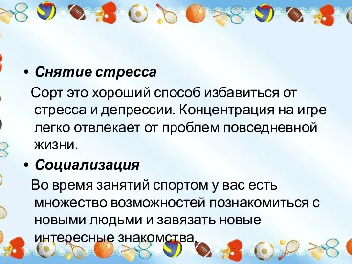 Снятие стресса Сорт это хороший способ избавиться от стресса и депрессии. Концентрация