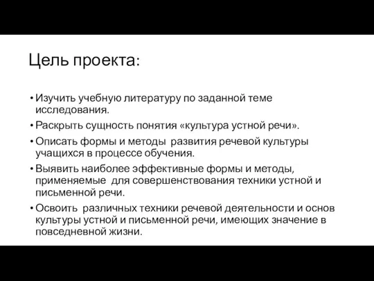 Цель проекта: Изучить учебную литературу по заданной теме исследования. Раскрыть сущность понятия