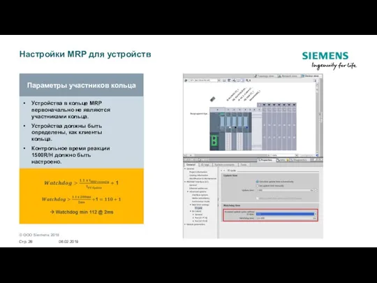 Настройки MRP для устройств Параметры участников кольца Устройства в кольце MRP первоначально