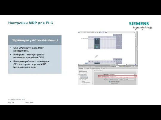 Настройки MRP для PLC Параметры участников кольца Оба CPU могут быть MRP