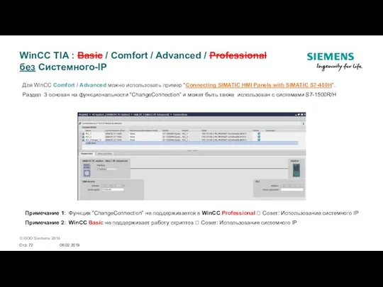 06.02.2019 Стр. WinCC TIA : Basic / Comfort / Advanced / Professional