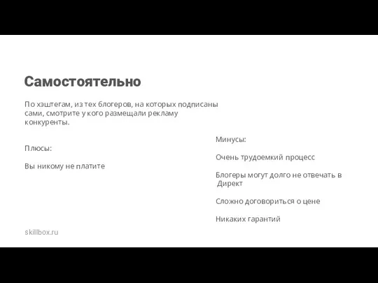 Самостоятельно По хэштегам, из тех блогеров, на которых подписаны сами, смотрите у