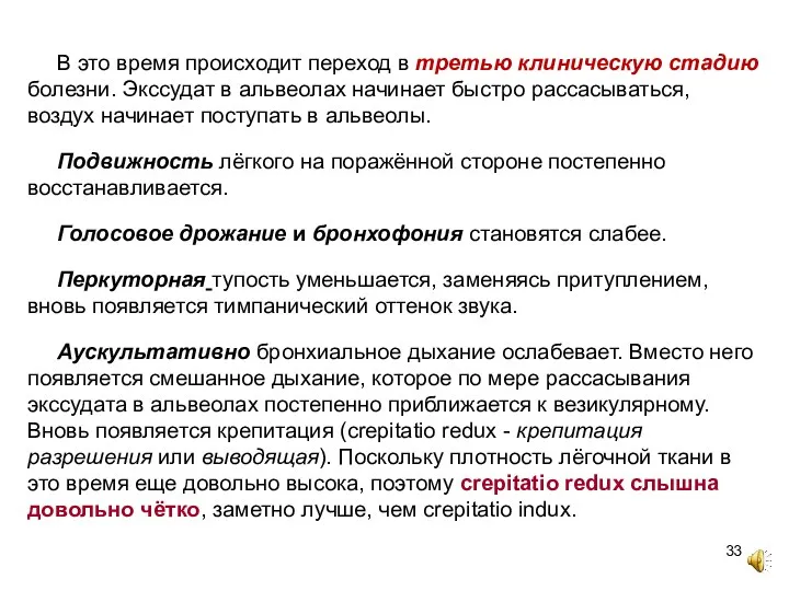 В это время происходит переход в третью клиническую стадию болезни. Экссудат в