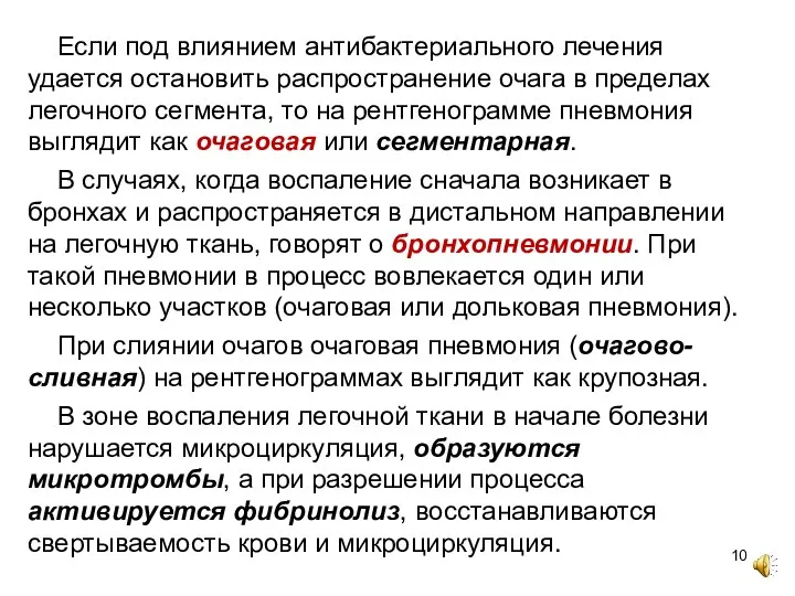 Если под влиянием антибактериального лечения удается остановить распространение очага в пределах легочного