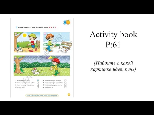 Activity book P:61 (Найдите о какой картинке идет речь)