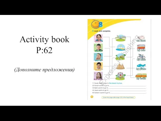 Activity book P:62 (Дополните предложения)
