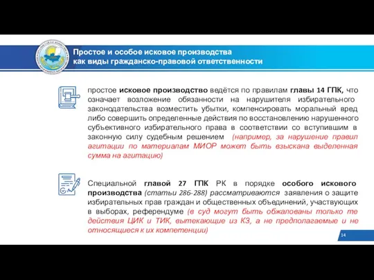 простое исковое производство ведётся по правилам главы 14 ГПК, что означает возложение