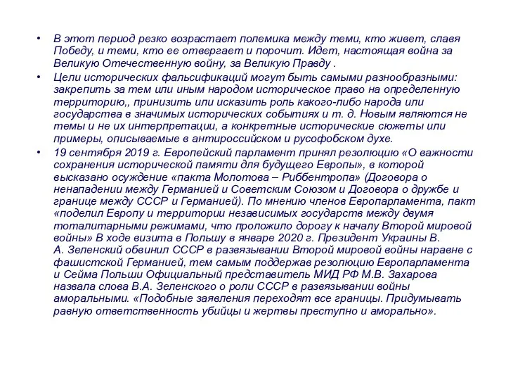 В этот период резко возрастает полемика между теми, кто живет, славя Победу,